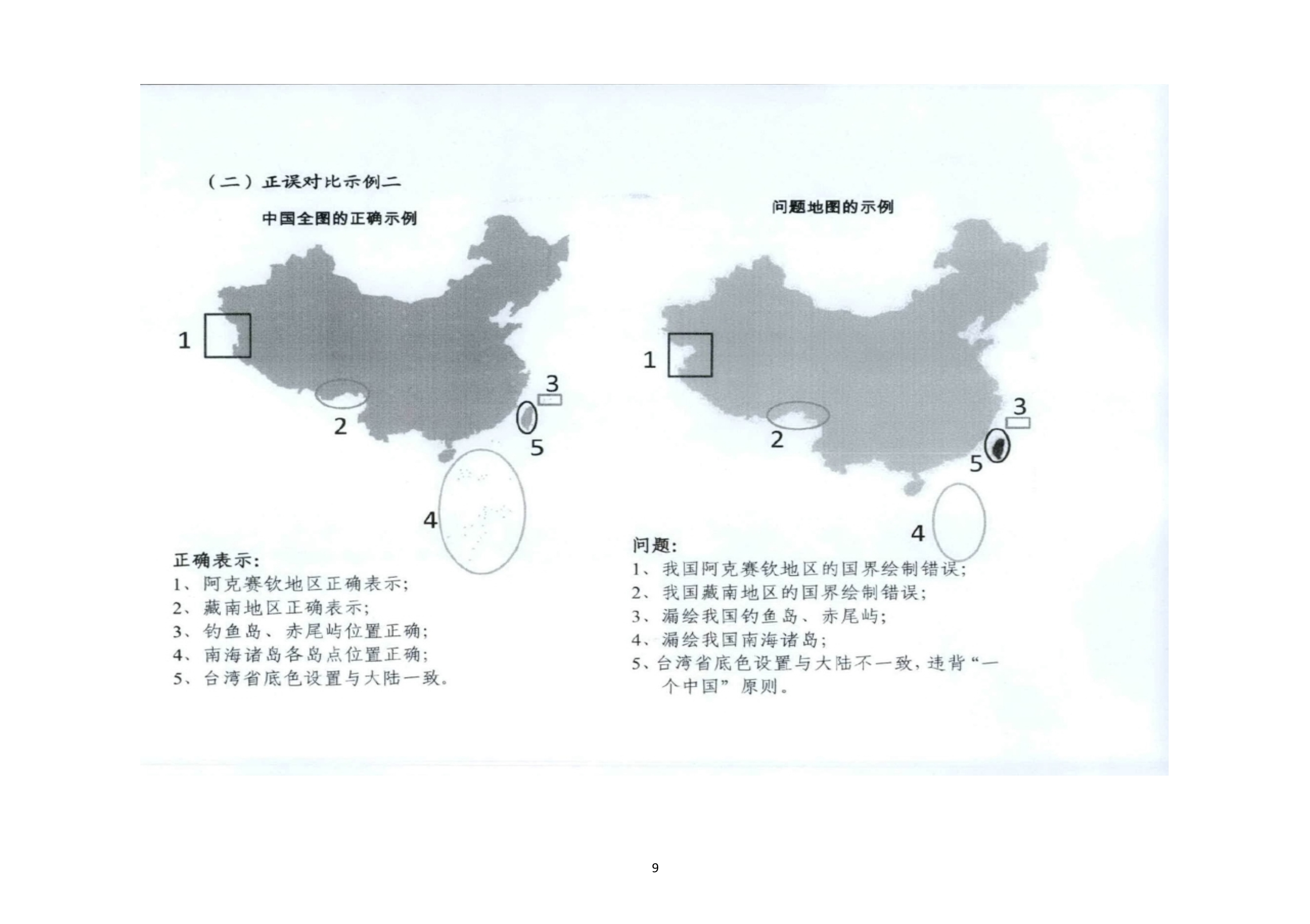 关于开展“问题地图”专项治理的通知